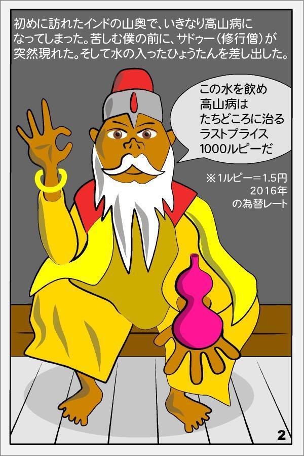 妖怪ひょうたん インド編 2 河童亀万年作品集 転生極楽通信